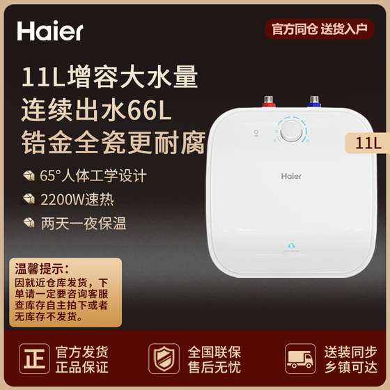 Haier ec1122-fcw first-class energy efficiency, energy saving, fast heating, 11 liters of large water output, convenient water discharge