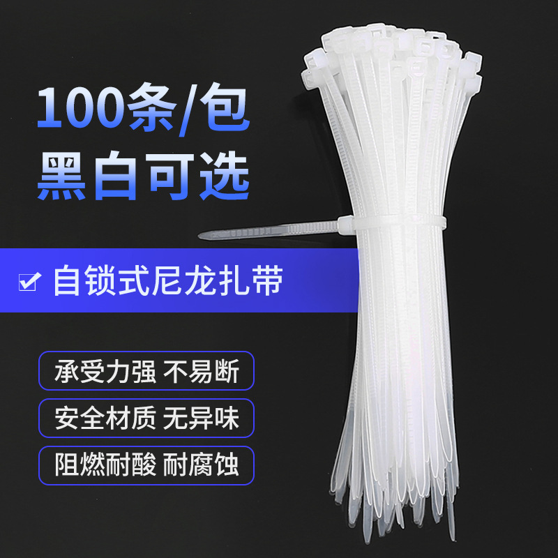 自锁式尼龙扎带捆线理线带理线器电线收纳整理绑线束线100条装 - 图2