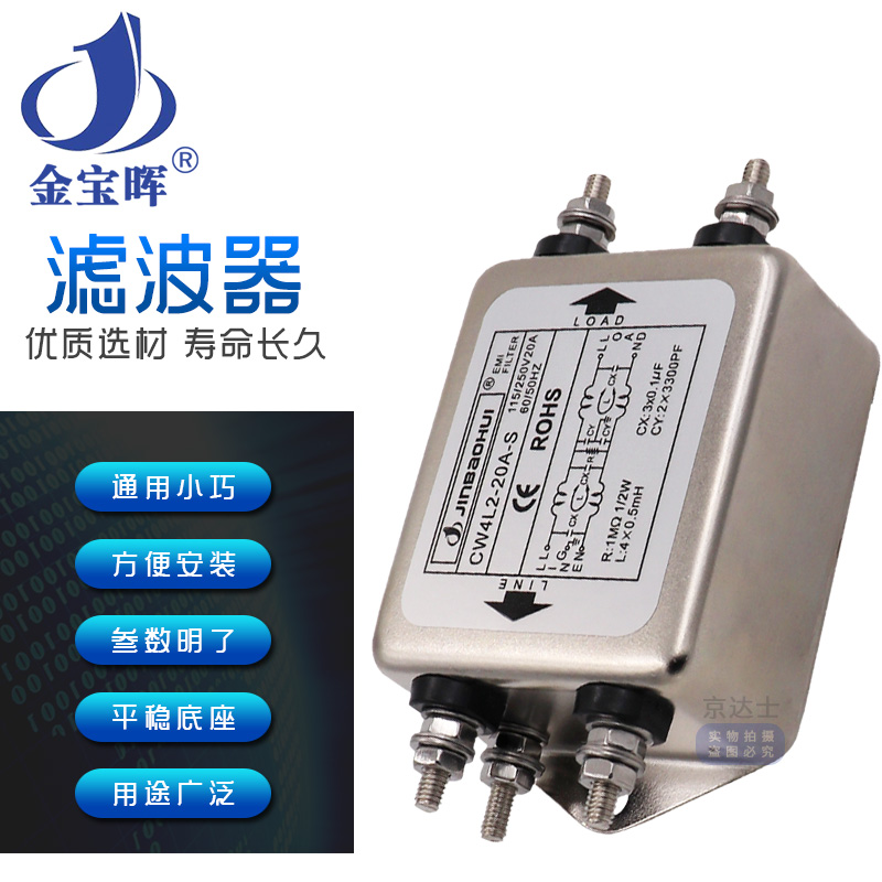 金宝晖CW4L2 6 10 15 20A电源滤波器emi净化交流220VT单相抗干扰S - 图1