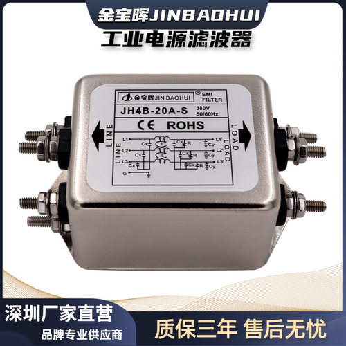 JH4B金宝晖EMI汽车CW4B电源滤波器10 20 30A三相交流380V抗干扰S - 图0