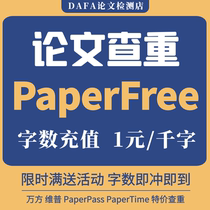 paperfree paper plagiarism check Wanfang VIP paperpass papertime article detection Chinese and English