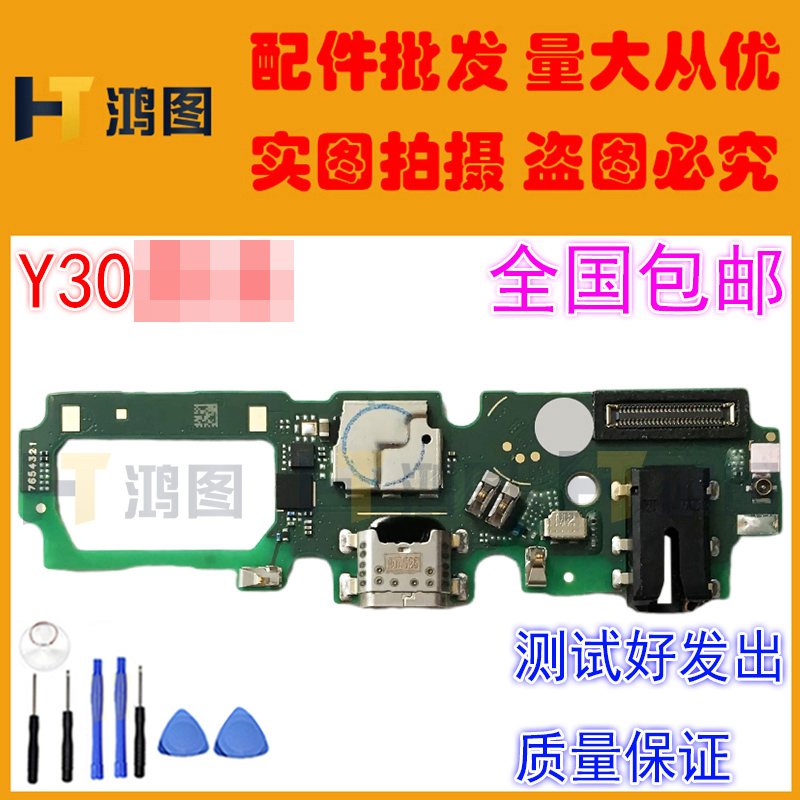 适用于VIVO Y30/G标准尾插小板充电送话器耳机孔小板排线模块 - 图0