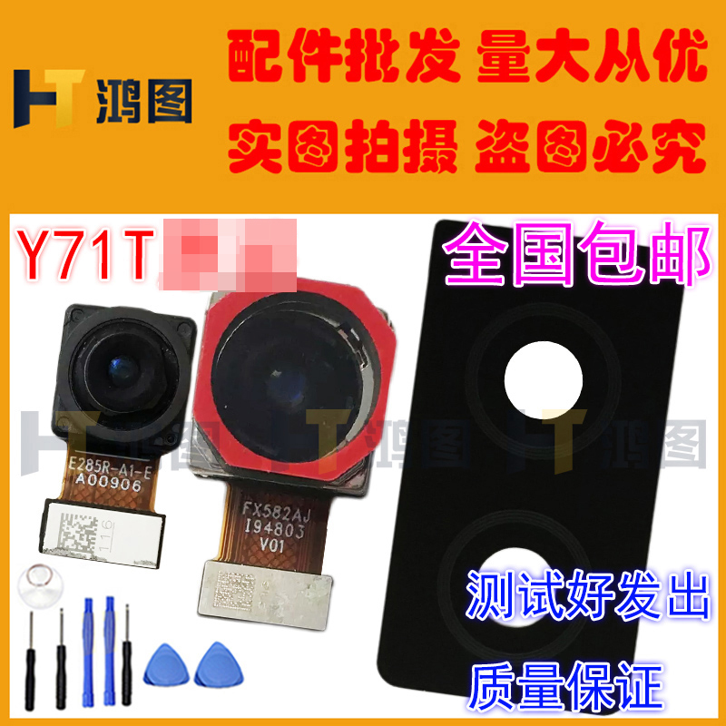 适用于VIVO Y33S/Y71T/Y55S/Y76S/Y74S前置后置摄像头照相头照相 - 图0