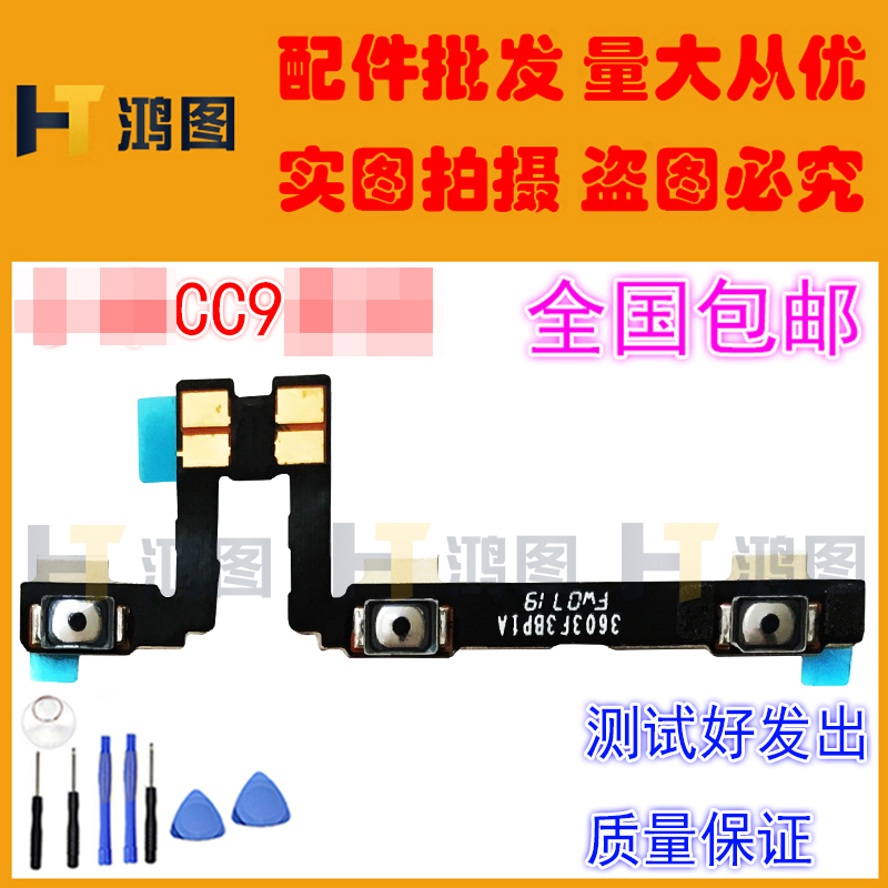 适用于小米9/CC9/SE/pro探索开机音量排线侧键开关按键电源排线 - 图2