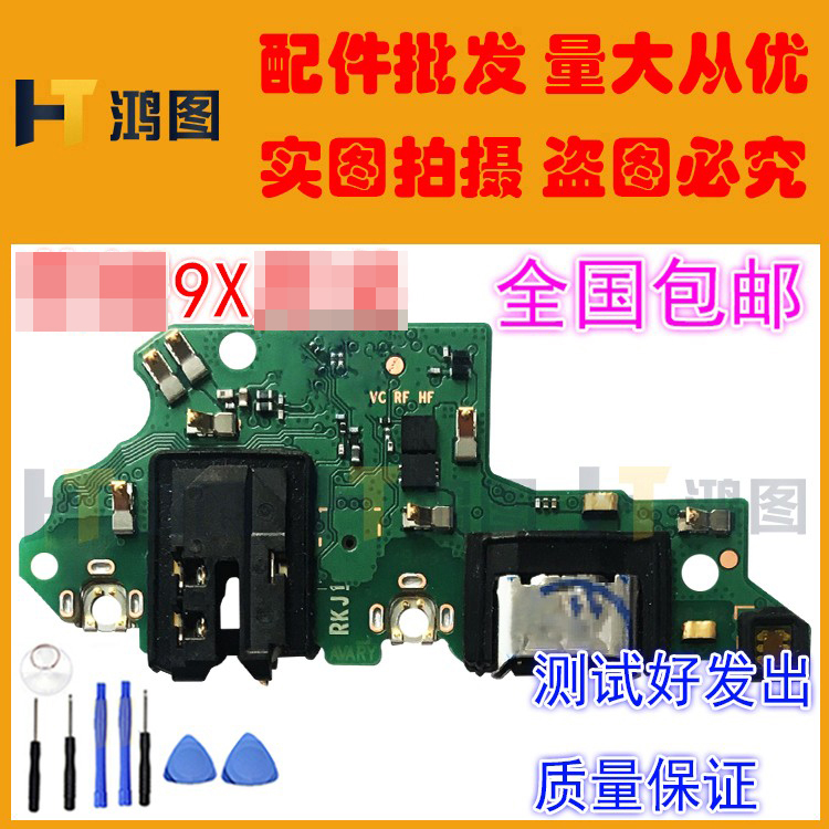 适用于华为荣耀9X尾插小板畅玩9XPro充电口送话器耳机小板排线 - 图1