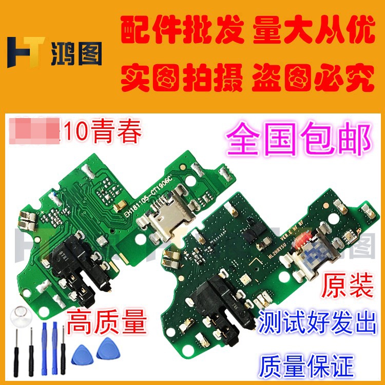 适用于华为荣耀10青春版lite尾插充电USB口送话器耳机孔小板排线-图0