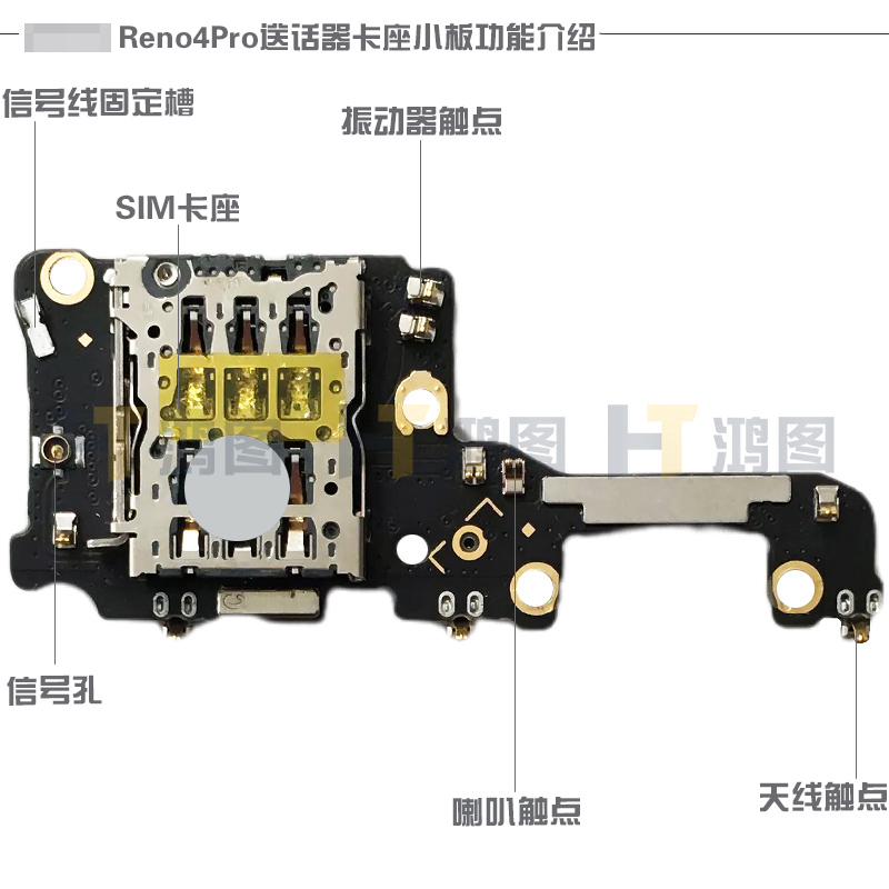 适用于OPPO Reno4Pro送话器话筒麦克风小板SIM卡座卡槽小板模块 - 图2