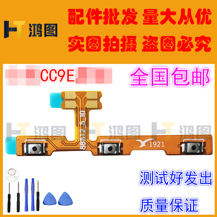 适用于小米9/CC9/SE/pro探索开机音量排线侧键开关按键电源排线 - 图3