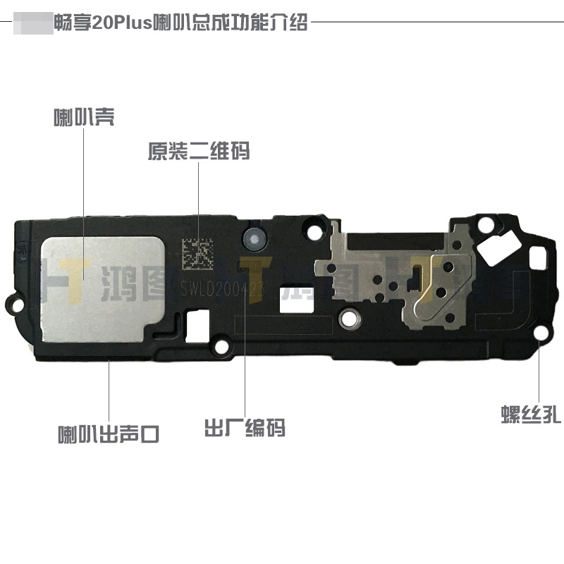 适用于华为畅享20Plus喇叭总成优畅享20Plus外放扬声器听筒振铃-图2