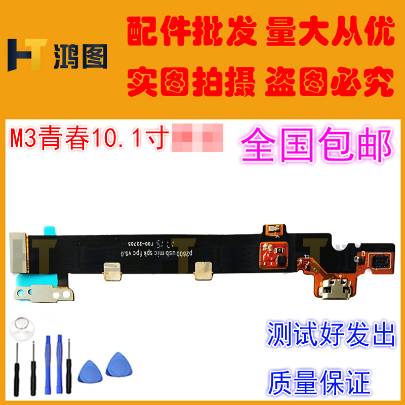 适用于华为平板M3青春版尾插小板BAH/CPN-AL00/W09充电送话排线 - 图1