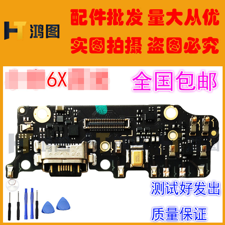 适用于小米6/6X尾插小板充电USB口耳机孔送话器小板主板排线模块,淘宝优惠券,粉丝福利购,淘宝优惠卷