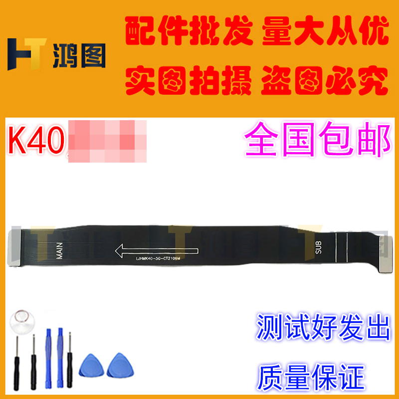 适用于红米K20/K30/K30i/K30Pro/K40P尾插充电喇叭主板显示排线 - 图0