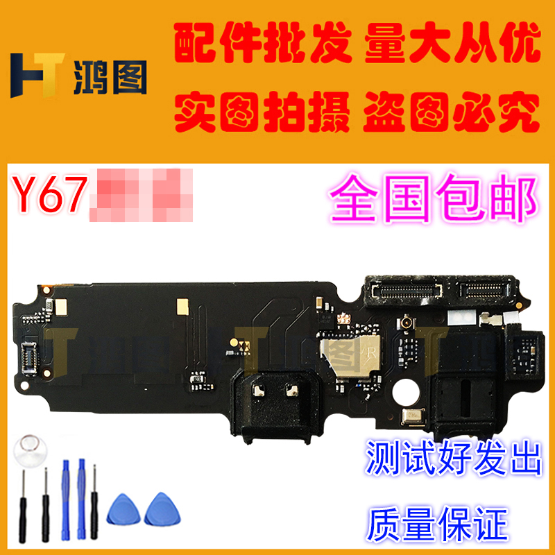 适用于VIVO Y55/Y66/Y67/A/i/L尾插排线充电送话器耳机孔小板排线 - 图1