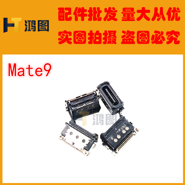 适用于 华为 mate7 mate8 mate9 荣耀6 H60/MT7尾插USB充电接口 - 图2