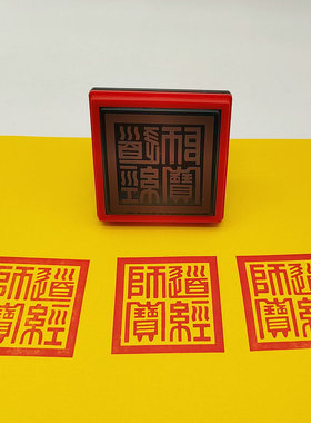 道经师宝光敏印章自动出油三宝印