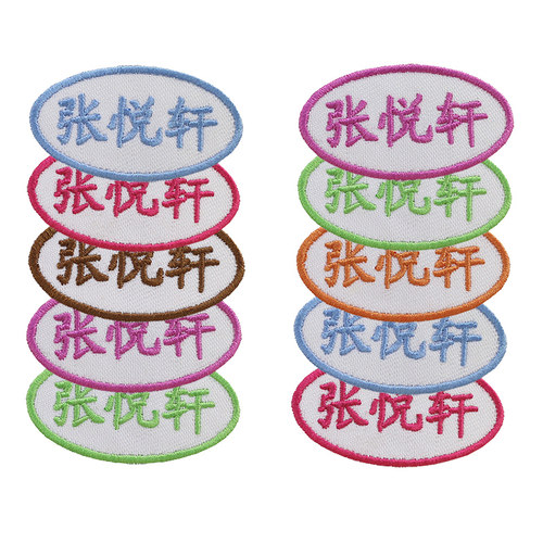 名字贴刺绣幼儿园宝宝衣服可缝熨可水洗免缝名字条定制儿童姓名贴 - 图3