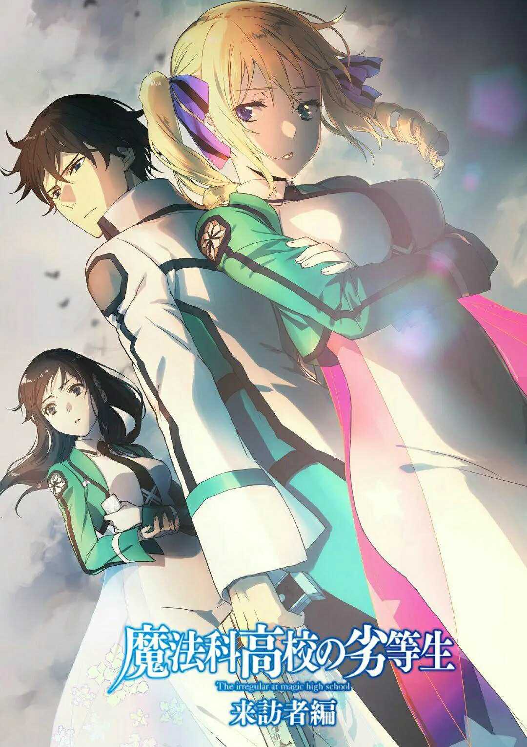 动漫魔法科高校的劣等生 新人首单立减十元 21年7月 淘宝海外