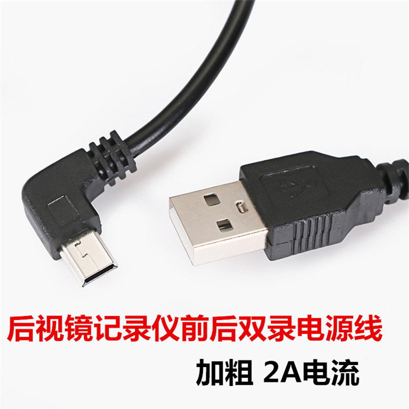 70迈360凌度行车记录仪miniUSB充电线microUSB2A加长4米5米电源线