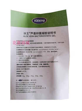 冰王芦荟抑菌凝胶修复凝胶