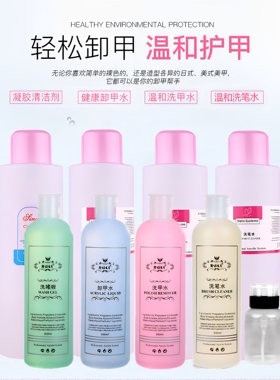美甲清洁水液啫喱水剂洗笔卸甲水