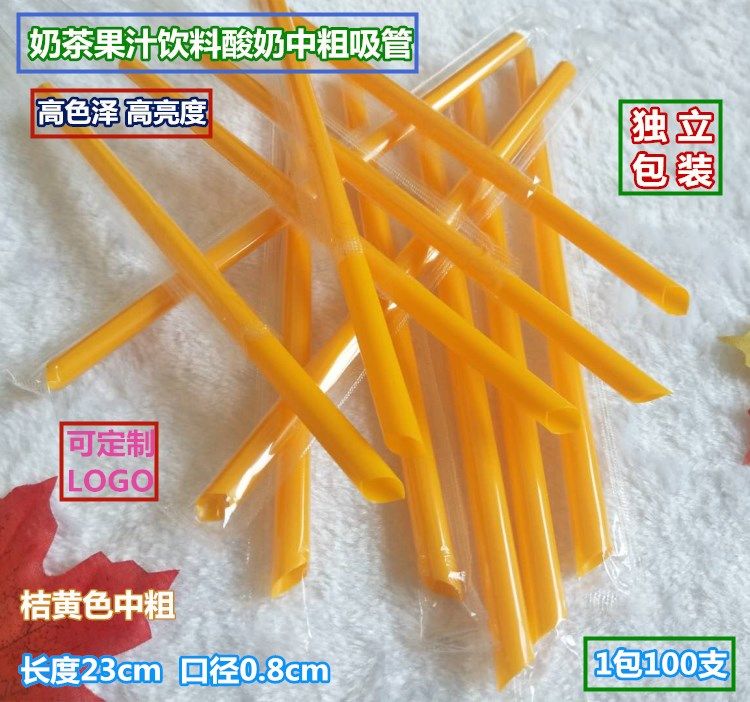 中粗七彩一次性吸管 长23cm口径8mm奶茶酸奶西米 塑料独立装 包邮,淘宝优惠券,粉丝福利购,淘宝优惠卷