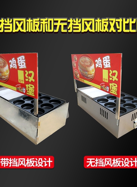 摆摊商用燃气烤鸟蛋炉鹌鹑蛋串机鸡蛋汉堡机蛋堡机烤肠机防挡风板