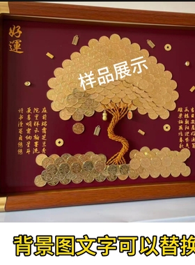 乔迁开业礼品材料包暖居结婚DIY发财树中空相框摆件硬币材料包