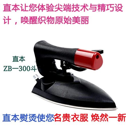 全蒸汽熨斗 工业用全蒸汽熨斗 BSP-300烫斗直本  按式 - 图0