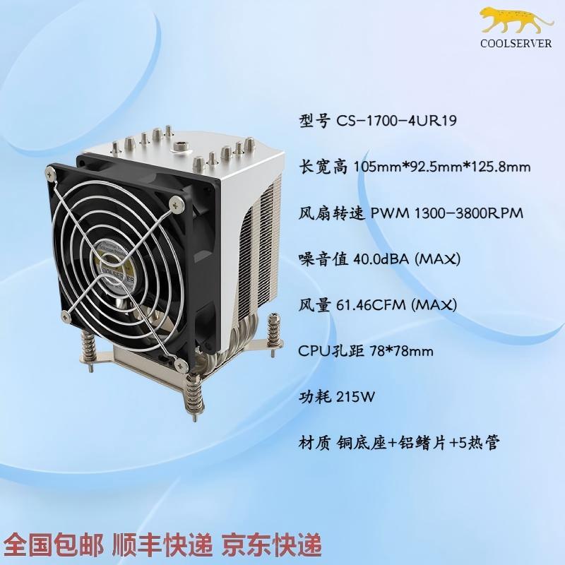 金钱豹LGA1700 1851 12 13 14代Ultra9 CPU风扇  热管4U散热器 - 图2