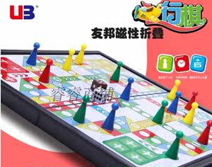 正品UB友邦飞行棋飞机棋 磁性棋子折叠棋盘益智儿童玩具桌面游戏