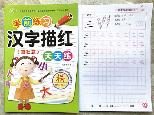 儿童学前汉字拼音数字笔顺偏旁描红本幼儿园全套初学者写字练字帖 - 图2