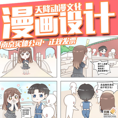 漫画插画设计四格情侣卡通形象包装插图绘本企业代画画手绘定制作 - 图0