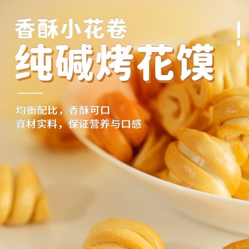 海玉纯碱烤花馍花卷500g袋装解馋追剧零食办公室非油炸山西特产,淘宝优惠券,粉丝福利购,淘宝优惠卷