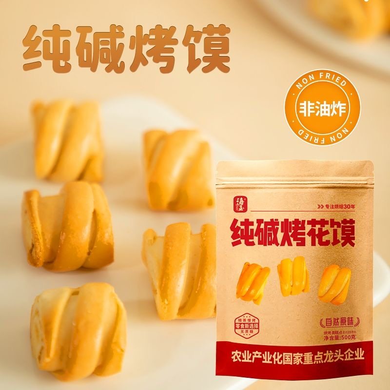 海玉纯碱烤花馍花卷500g袋装解馋追剧零食办公室非油炸山西特产,淘宝优惠券,粉丝福利购,淘宝优惠卷