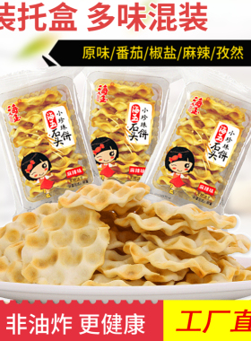 海玉小珍珠石头饼干山西特产