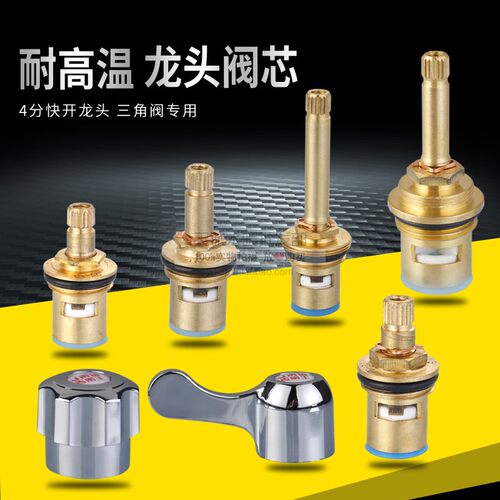 水龙头铜阀芯冷热水快开三角阀洗衣机开关陶瓷暗阀铜头仔冲洗配件 - 图1