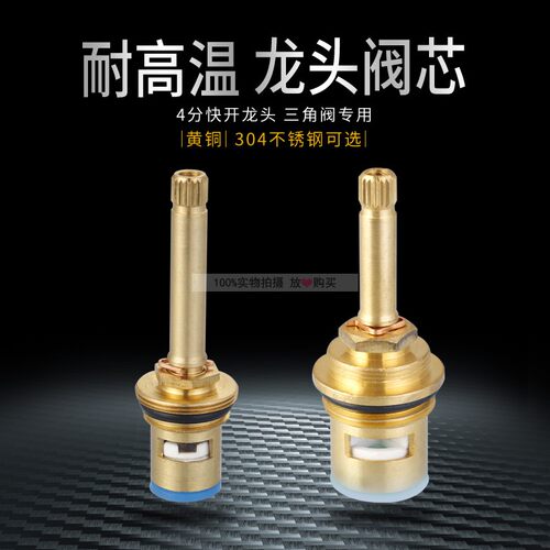 水龙头铜阀芯冷热水快开三角阀洗衣机开关陶瓷暗阀铜头仔冲洗配件 - 图0
