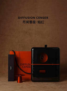 所器&沏派创意香座线香香插礼盒
