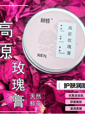 云南高原玫瑰花膏大理丽江景区爆款滋润保湿提亮护肤脸部手专用霜