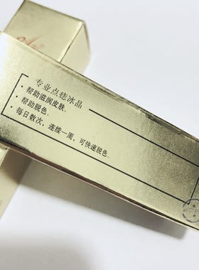 修复冰晶纹绣冰晶激光修护液