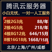 Tencent cloud server to rent Beijing Shanghai cloud host light cloud computer personal remote desktop independent ip