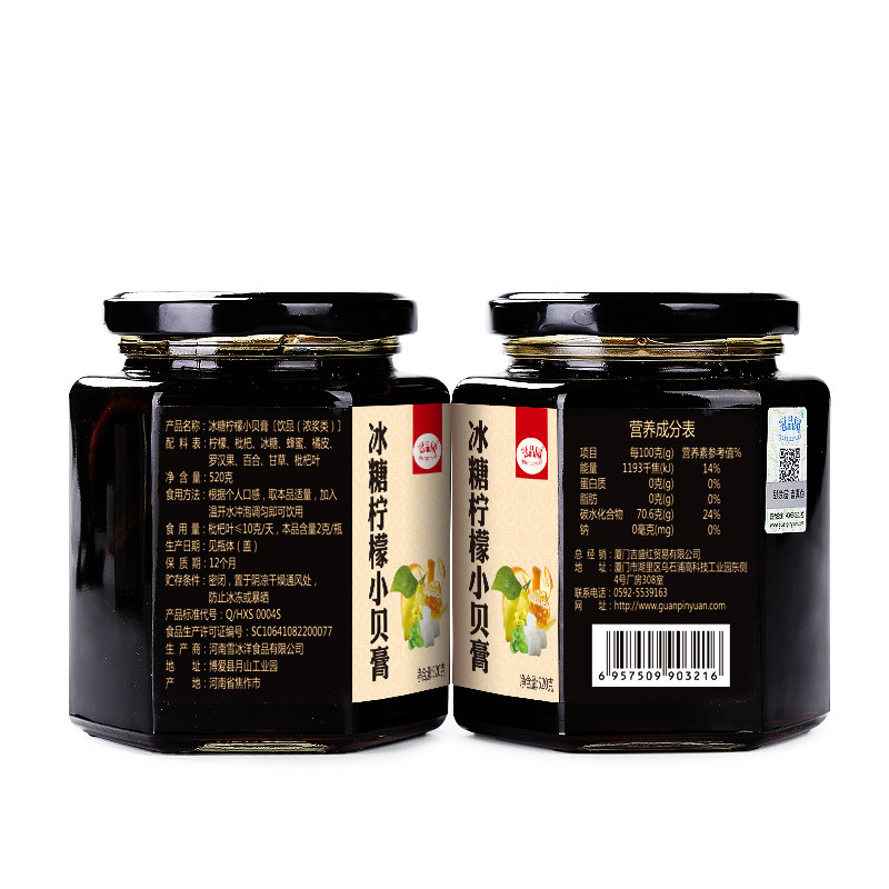 2瓶装老冰糖陈皮柠檬膏小贝膏蜂蜜 冠品园养生茶
