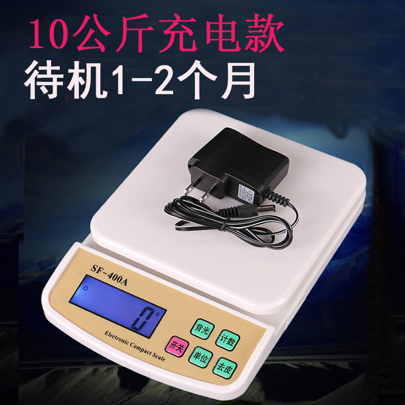 廚房秤家用電子秤烘焙稱10kg精準0.1g充電食物稱重2公斤小型克稱