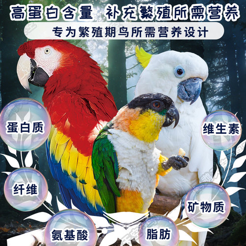 鹦鹉天空高能量蔬果滋养丸中大型鹦鹉繁殖鸟食粮饲料滋养丸合成粮 - 图1