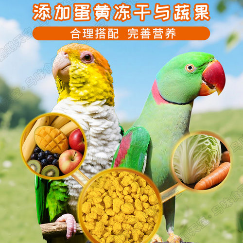 鹦鹉天空中小型鹦鹉无壳粮饲料鸟食混合鸟粮饲料含蛋黄粉滋养丸 - 图1