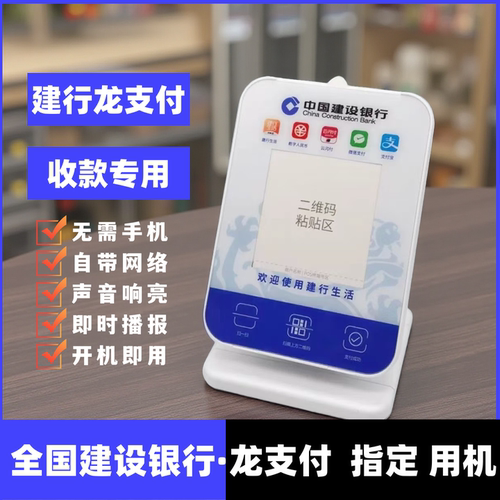 建行官方龙支付盒子收款码音响班克云喇叭4G版收钱语音播报器声大 - 图1
