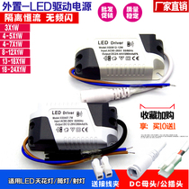 LED driving power supply 3W5W7W12WLED ceiling lamp cylinder light isolation Valium spotlight Everflow Driver
