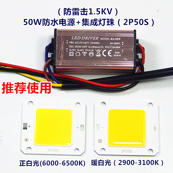 LED投光灯防水电源灯珠配件30W50Wled路灯集成光源芯片驱动整套 - 图2