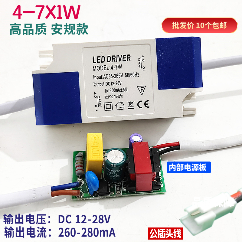 led驱动电源LED天花灯恒流镇流器COB筒灯集成吊顶灯隔离变压器7W - 图0