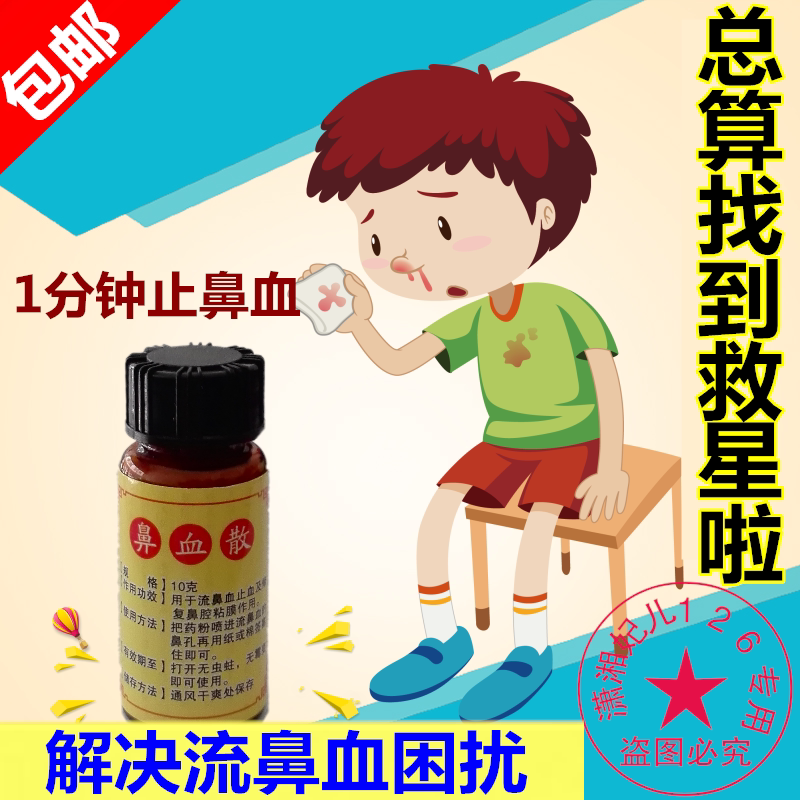 鼻血 新人首单立减十元 21年8月 淘宝海外